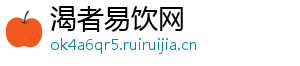 渴者易饮网